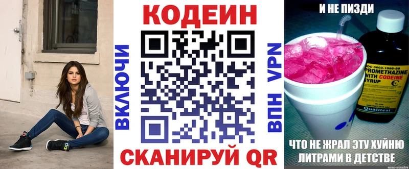 Кодеин Purple Drank  Отрадный 